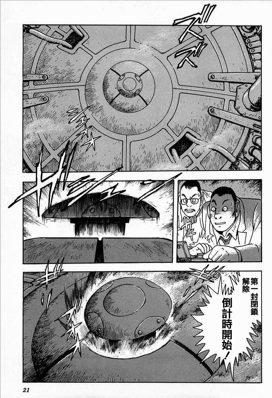 盖塔机器人ARC韩漫全集-第02卷无删减无遮挡章节图片 