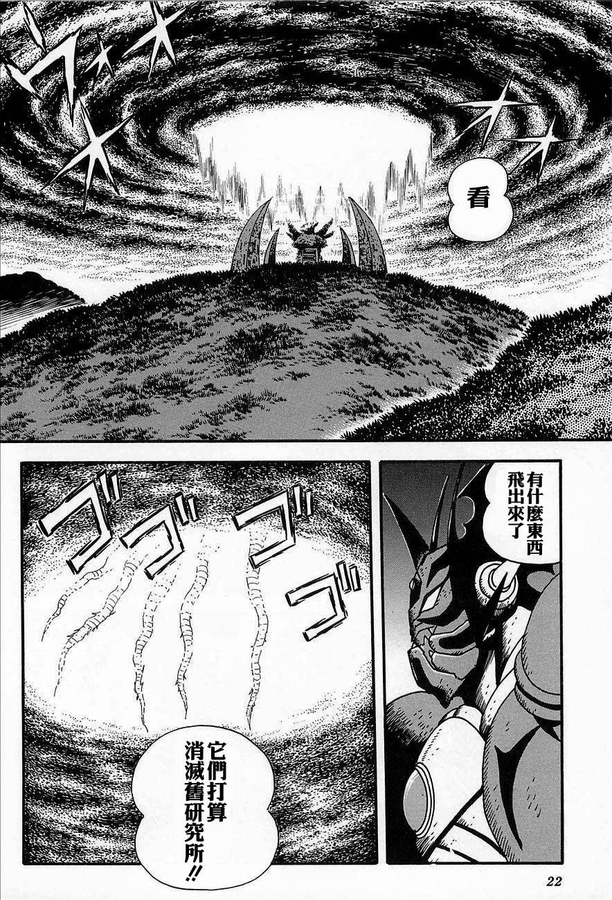 盖塔机器人ARC韩漫全集-第02卷无删减无遮挡章节图片 