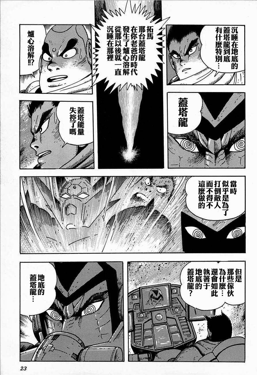 盖塔机器人ARC韩漫全集-第02卷无删减无遮挡章节图片 