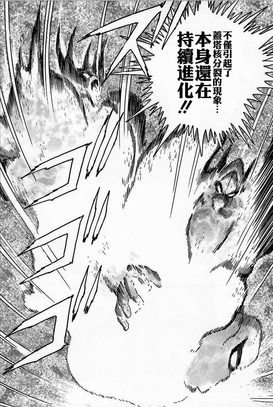盖塔机器人ARC韩漫全集-第02卷无删减无遮挡章节图片 