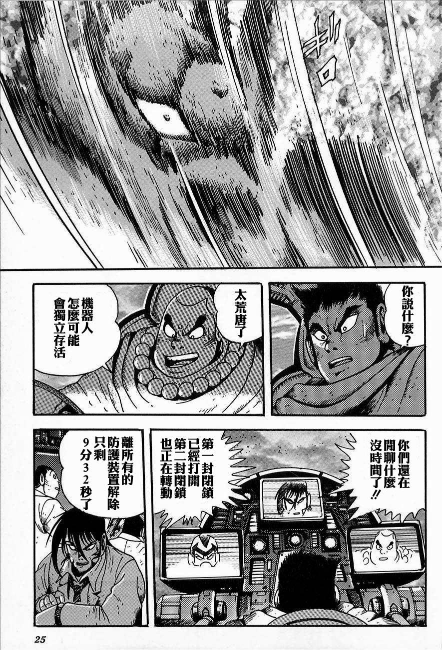 盖塔机器人ARC韩漫全集-第02卷无删减无遮挡章节图片 