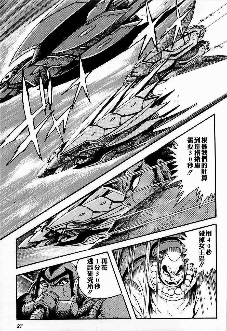 盖塔机器人ARC韩漫全集-第02卷无删减无遮挡章节图片 