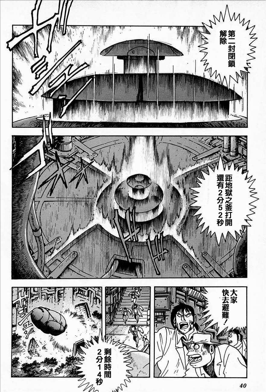 盖塔机器人ARC韩漫全集-第02卷无删减无遮挡章节图片 