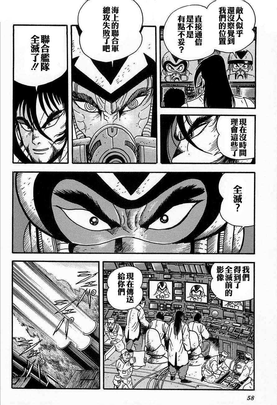 盖塔机器人ARC韩漫全集-第02卷无删减无遮挡章节图片 