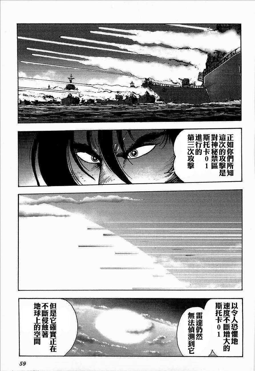 盖塔机器人ARC韩漫全集-第02卷无删减无遮挡章节图片 