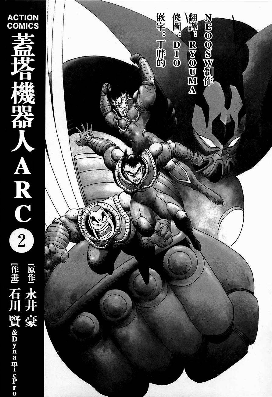 盖塔机器人ARC韩漫全集-第02卷无删减无遮挡章节图片 