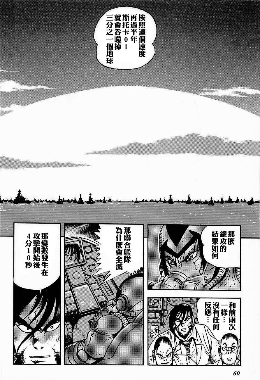 盖塔机器人ARC韩漫全集-第02卷无删减无遮挡章节图片 