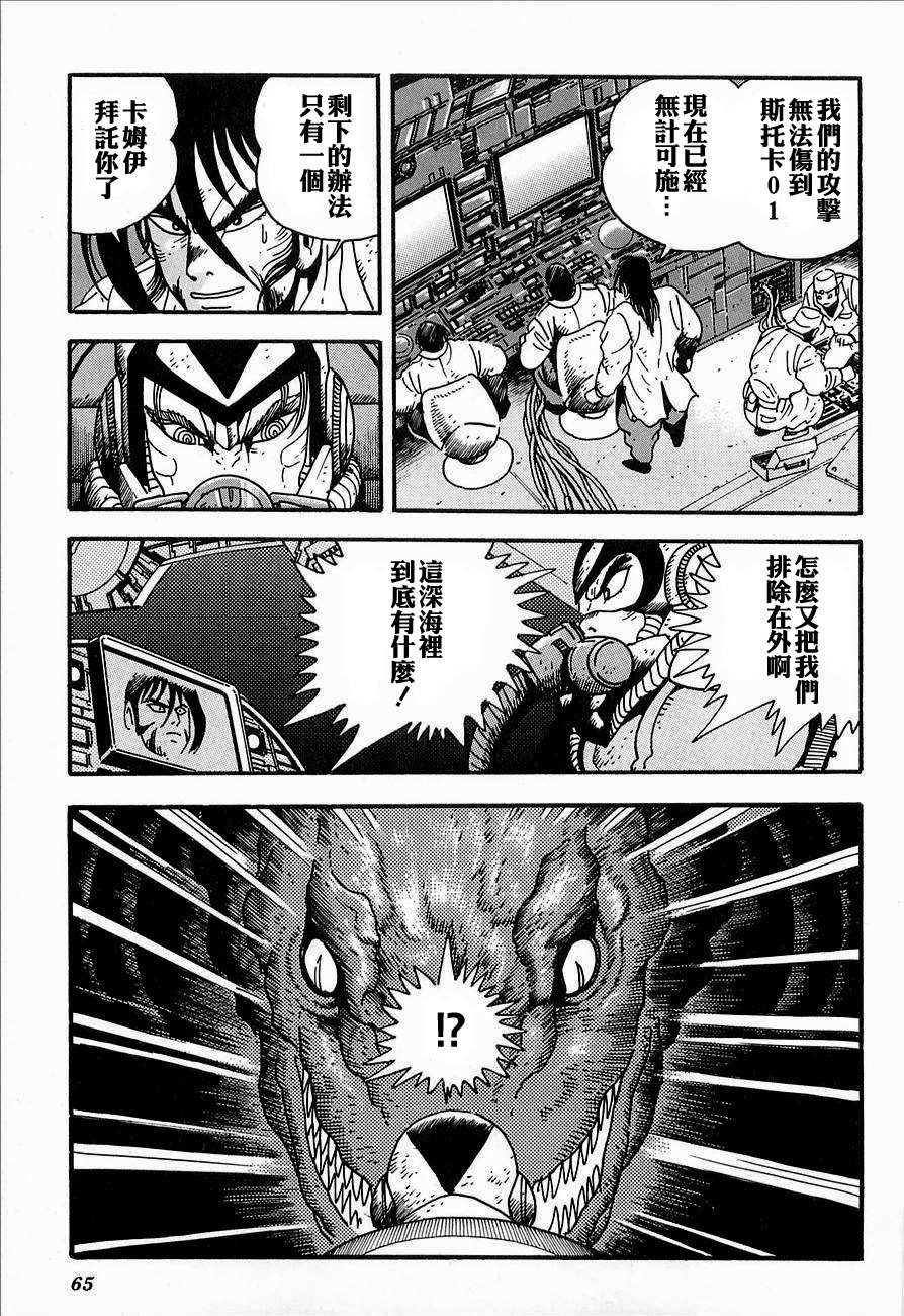 盖塔机器人ARC韩漫全集-第02卷无删减无遮挡章节图片 