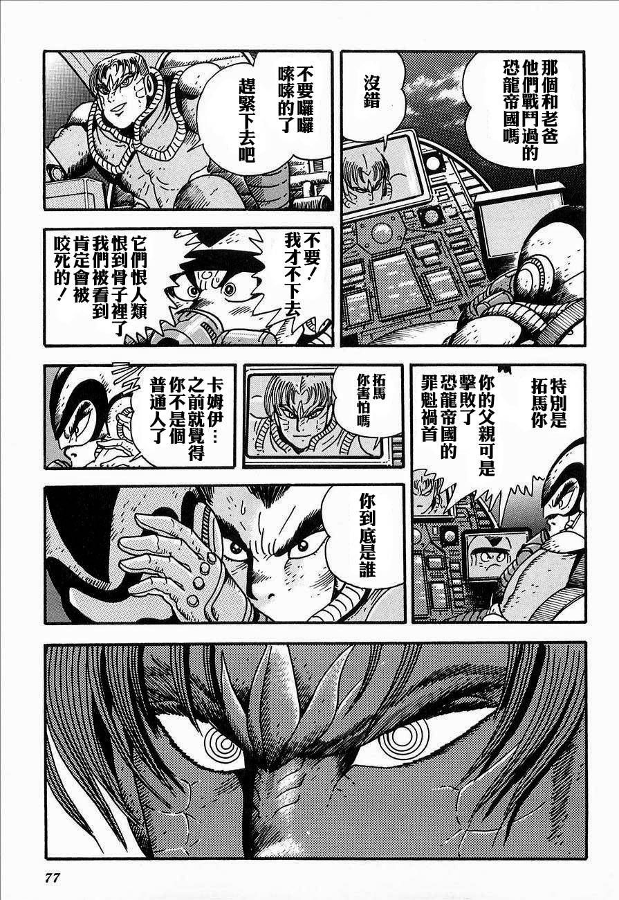 盖塔机器人ARC韩漫全集-第02卷无删减无遮挡章节图片 