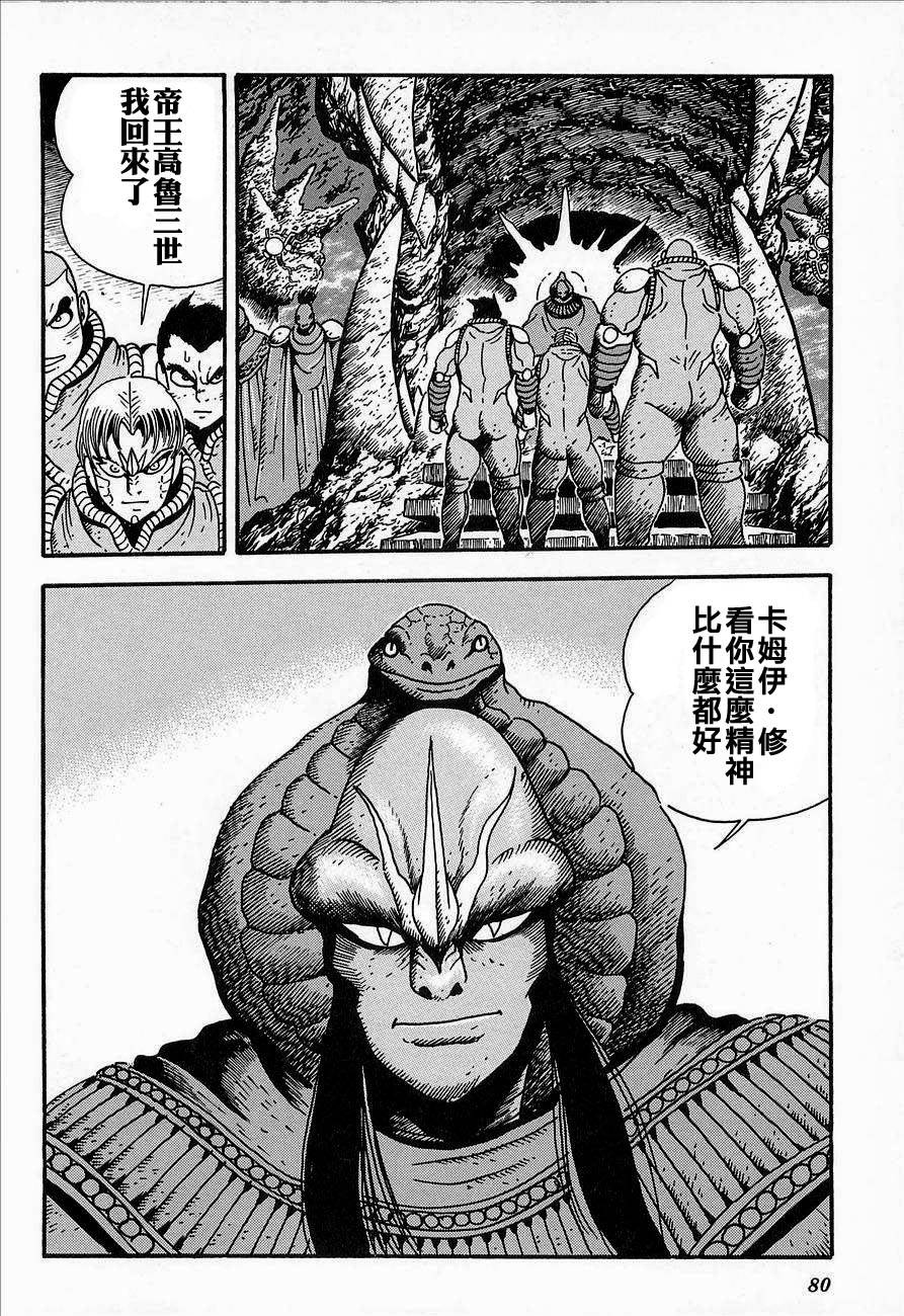 盖塔机器人ARC韩漫全集-第02卷无删减无遮挡章节图片 