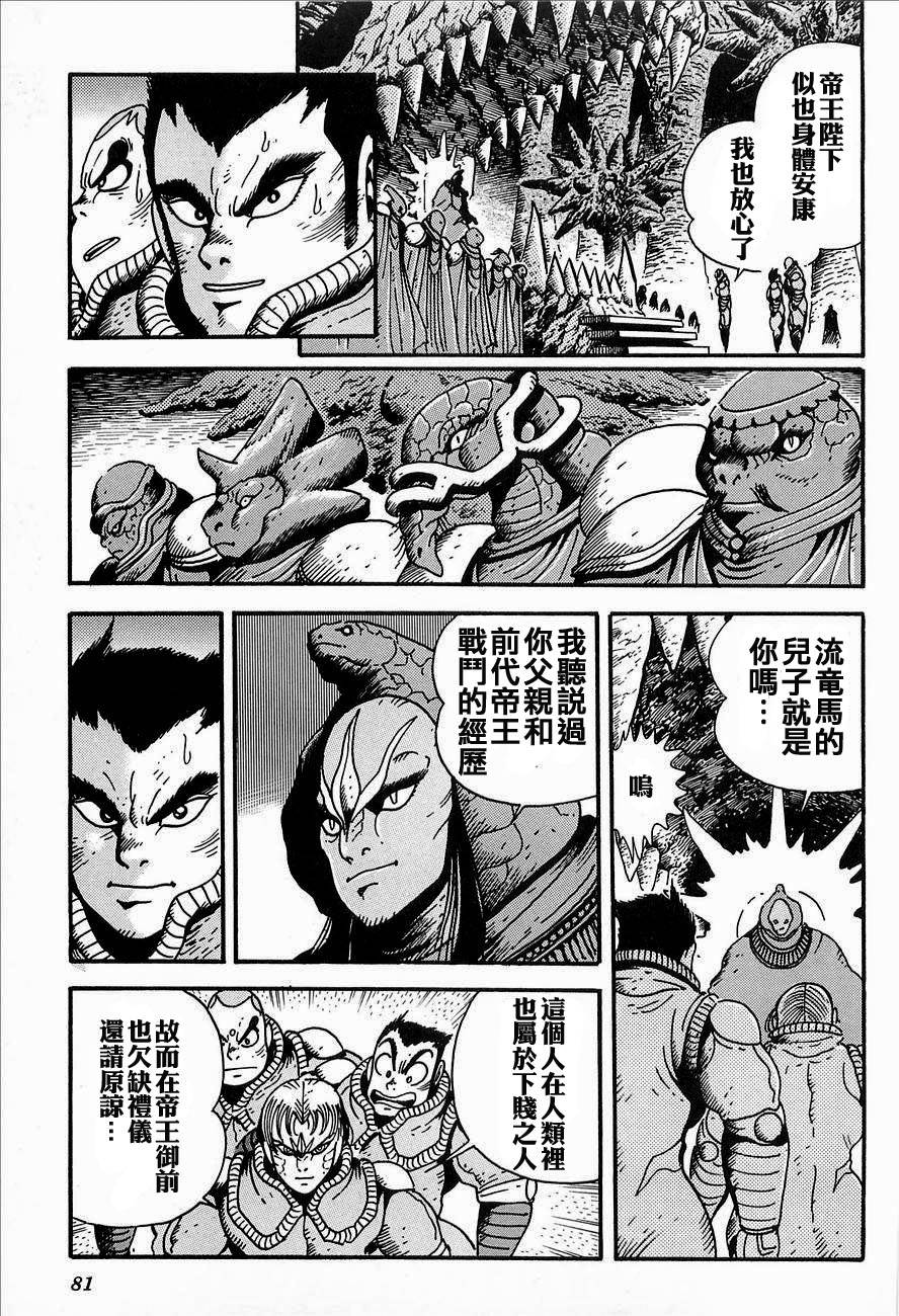 盖塔机器人ARC韩漫全集-第02卷无删减无遮挡章节图片 