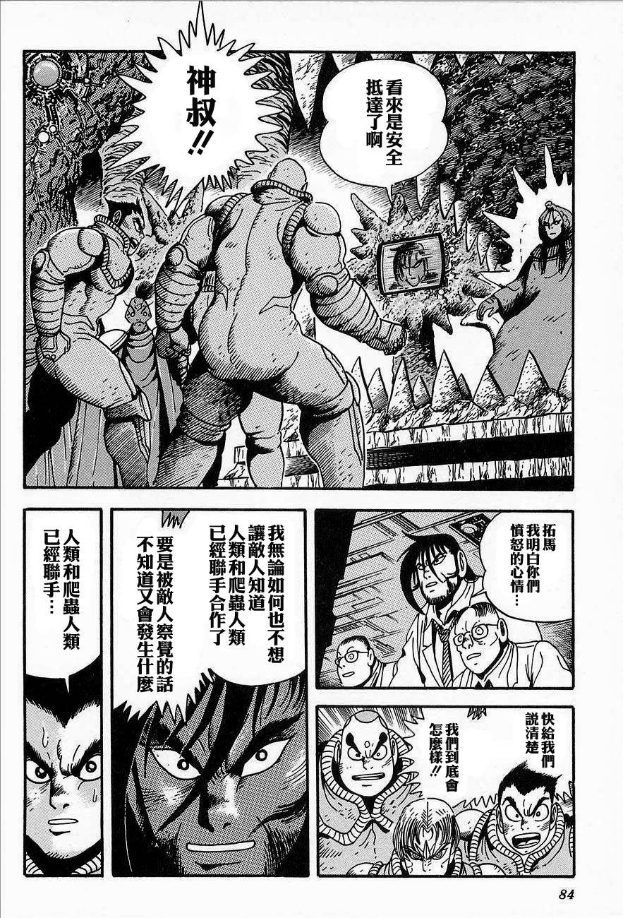 盖塔机器人ARC韩漫全集-第02卷无删减无遮挡章节图片 