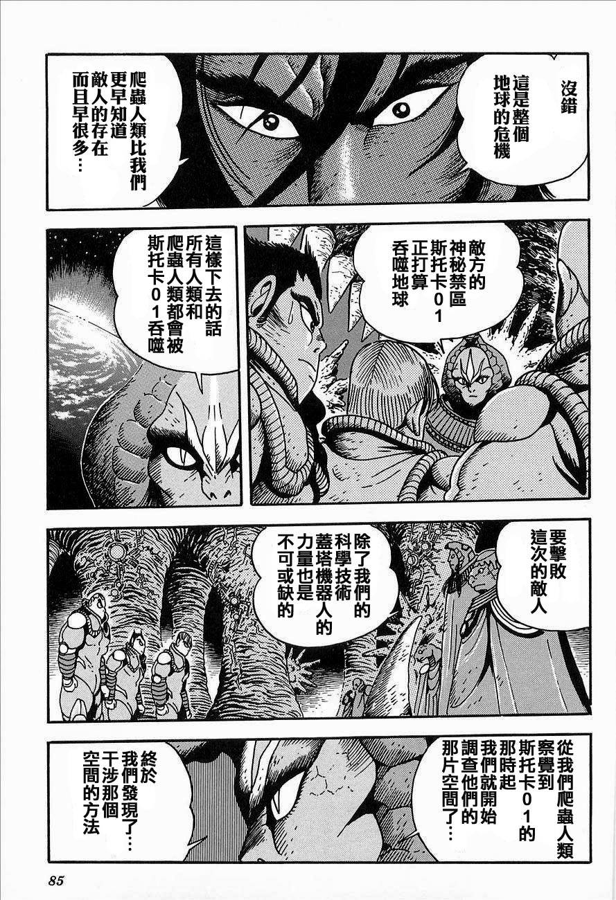 盖塔机器人ARC韩漫全集-第02卷无删减无遮挡章节图片 