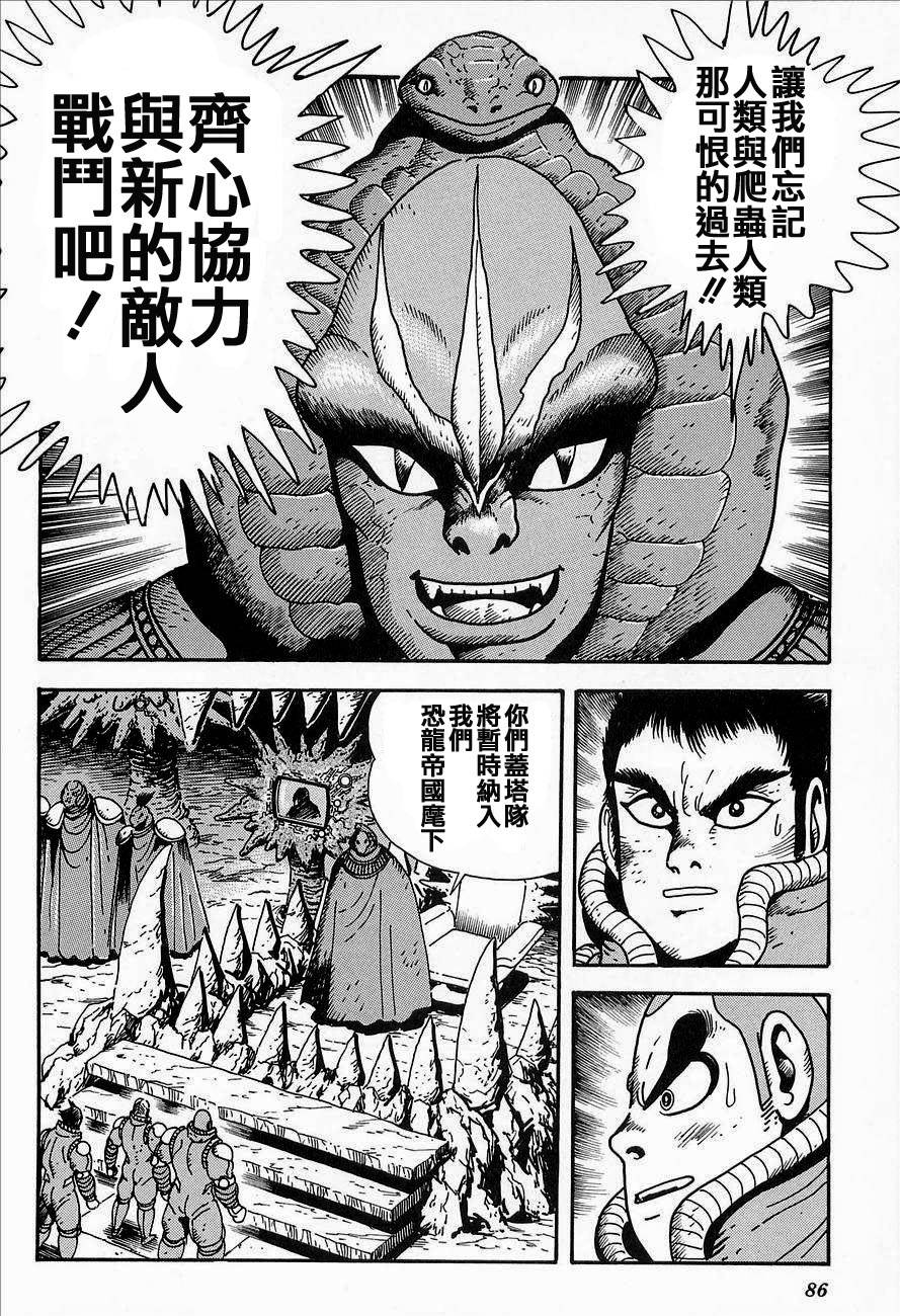 盖塔机器人ARC韩漫全集-第02卷无删减无遮挡章节图片 
