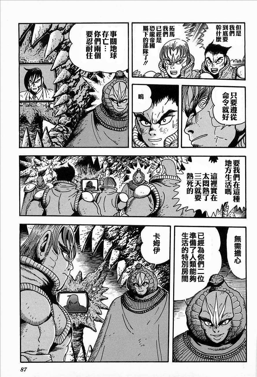 盖塔机器人ARC韩漫全集-第02卷无删减无遮挡章节图片 