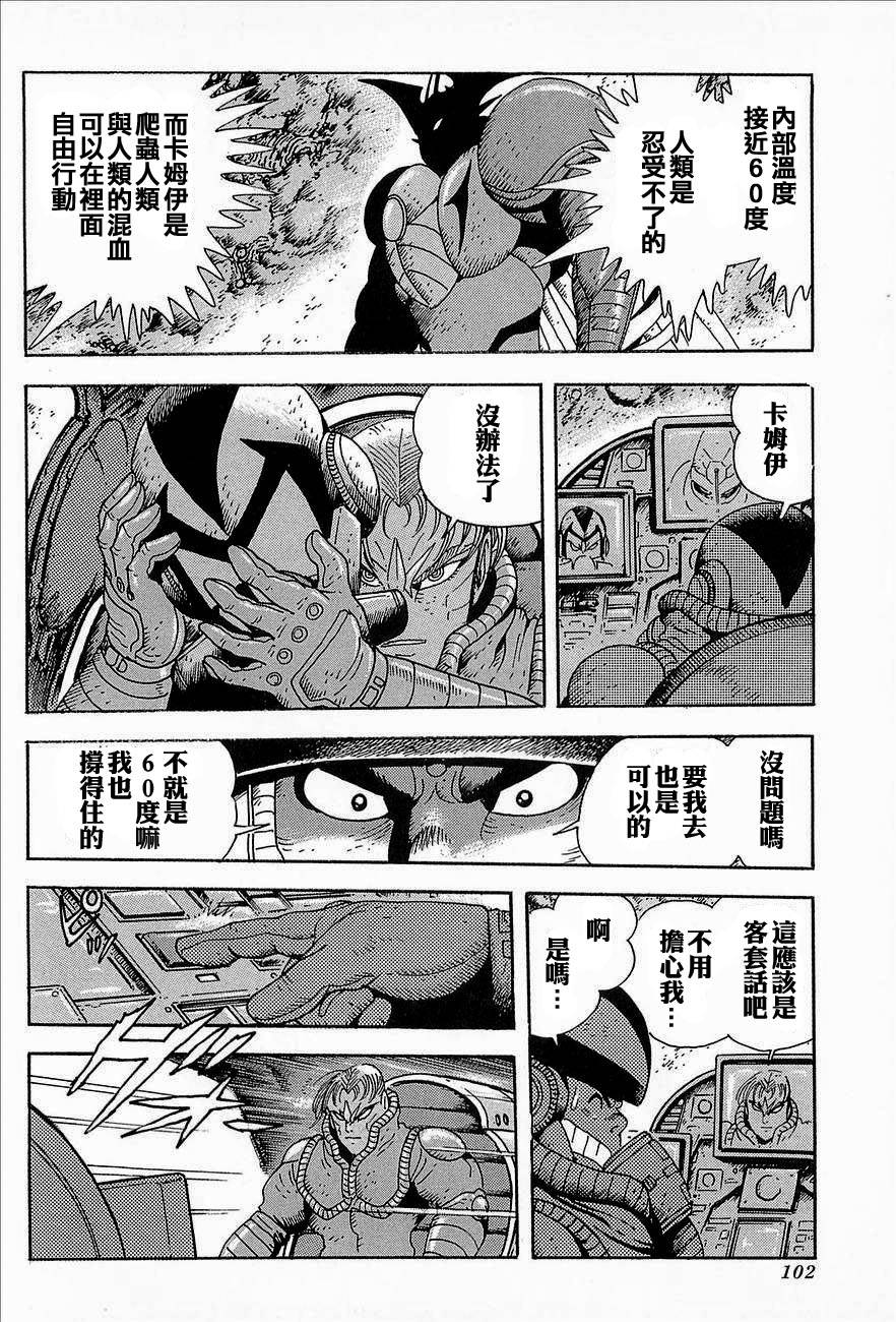 盖塔机器人ARC韩漫全集-第03卷无删减无遮挡章节图片 