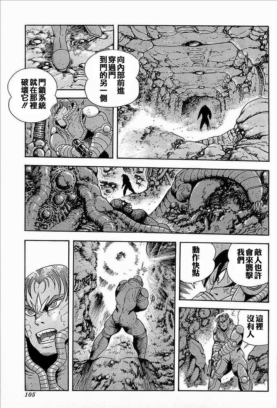 盖塔机器人ARC韩漫全集-第03卷无删减无遮挡章节图片 