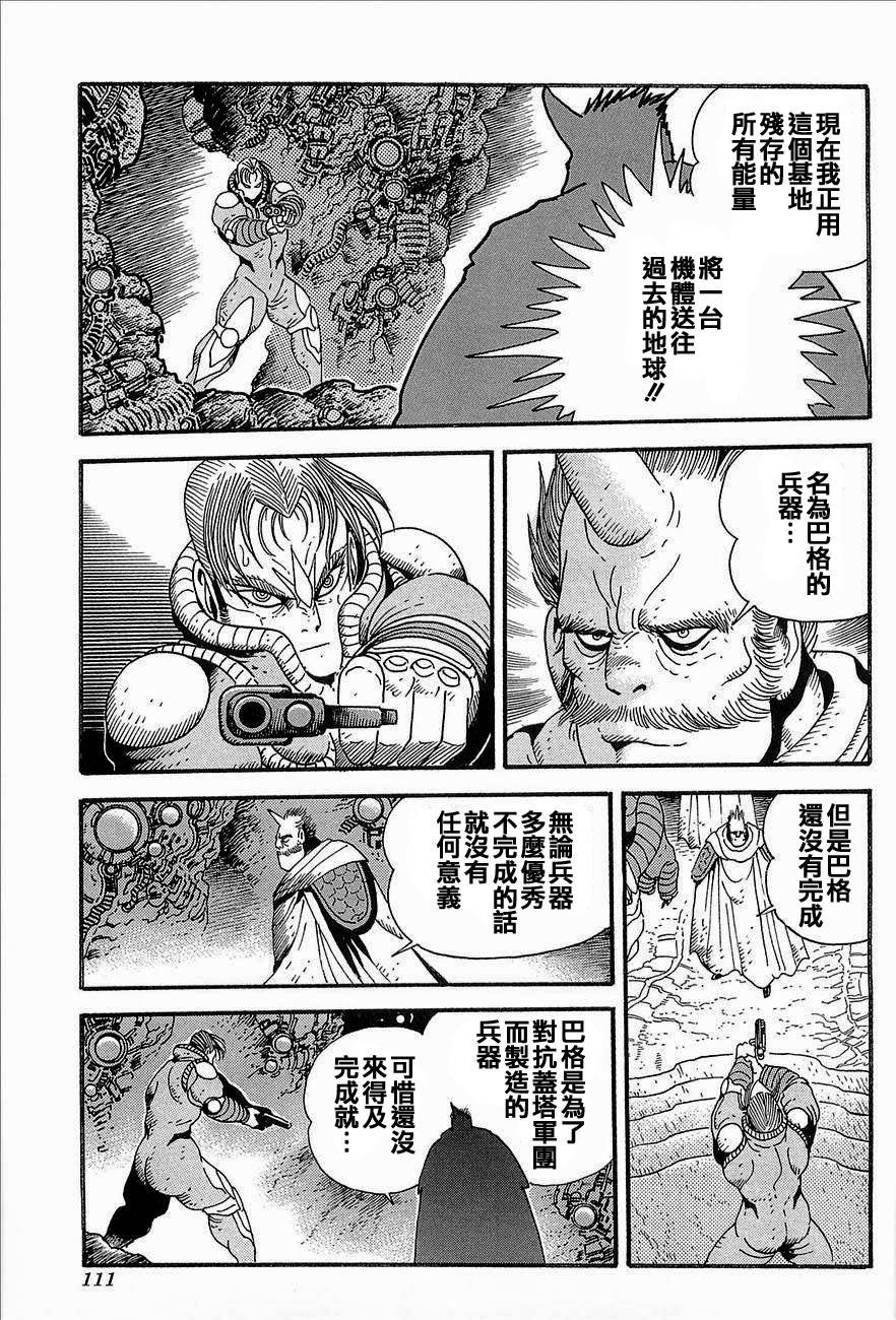 盖塔机器人ARC韩漫全集-第03卷无删减无遮挡章节图片 