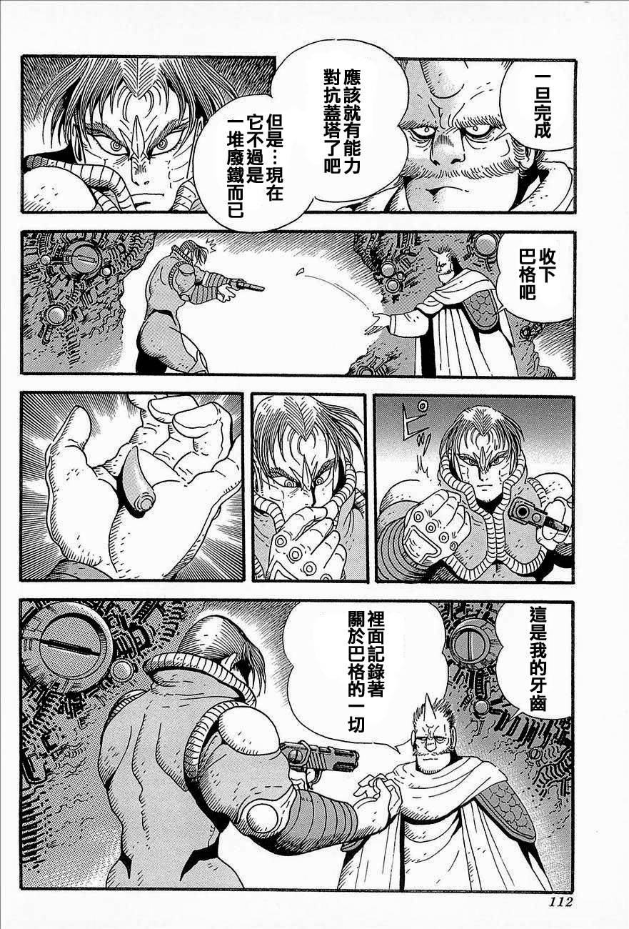 盖塔机器人ARC韩漫全集-第03卷无删减无遮挡章节图片 