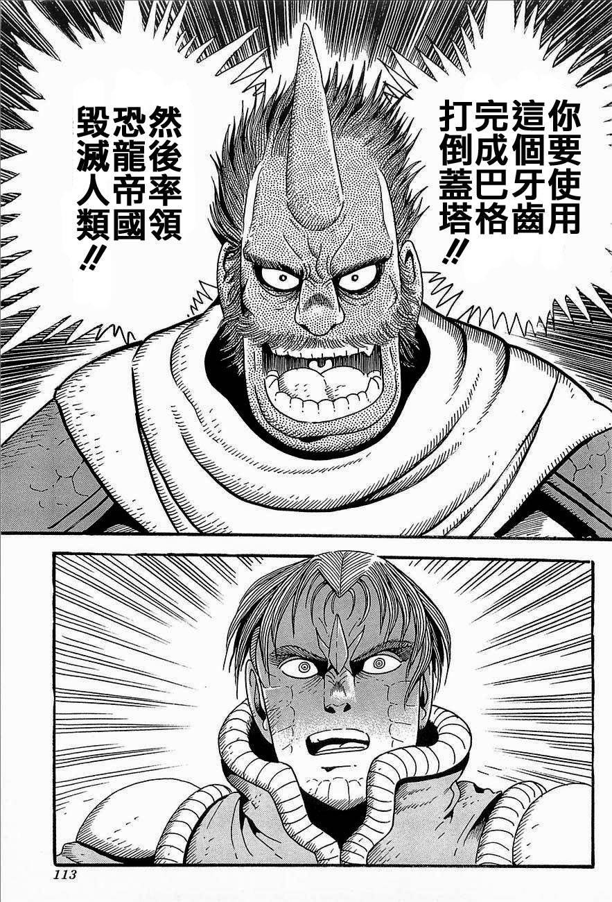 盖塔机器人ARC韩漫全集-第03卷无删减无遮挡章节图片 
