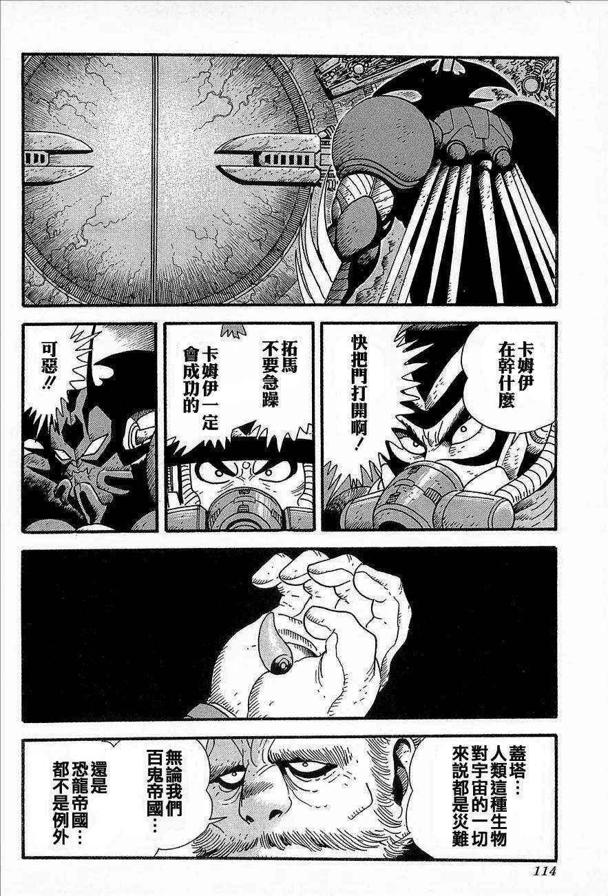 盖塔机器人ARC韩漫全集-第03卷无删减无遮挡章节图片 