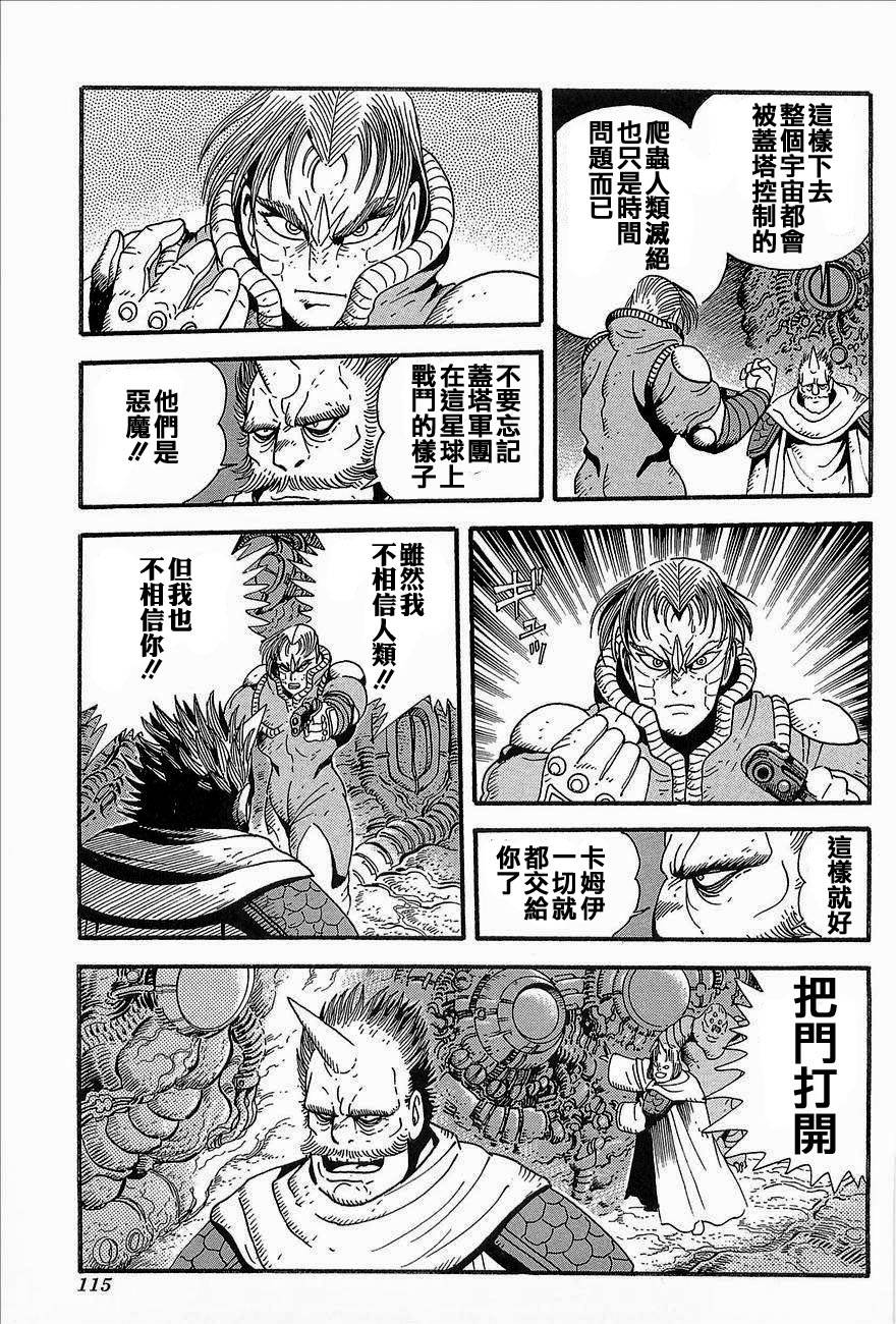 盖塔机器人ARC韩漫全集-第03卷无删减无遮挡章节图片 