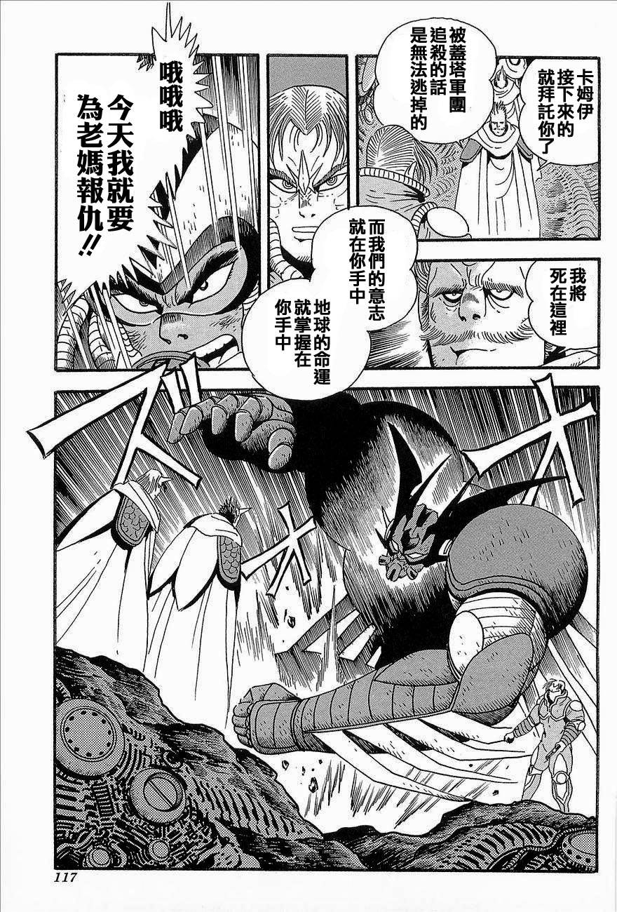 盖塔机器人ARC韩漫全集-第03卷无删减无遮挡章节图片 