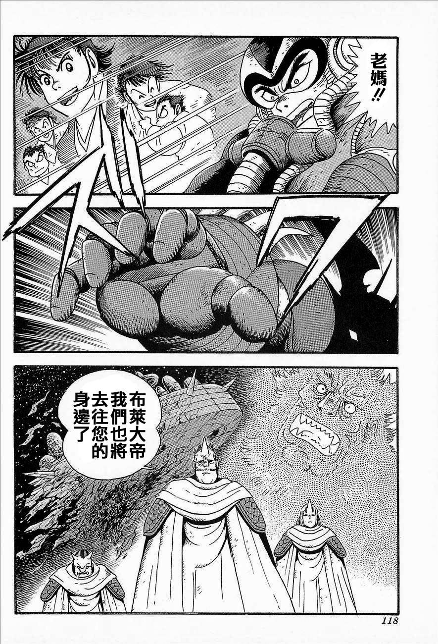 盖塔机器人ARC韩漫全集-第03卷无删减无遮挡章节图片 