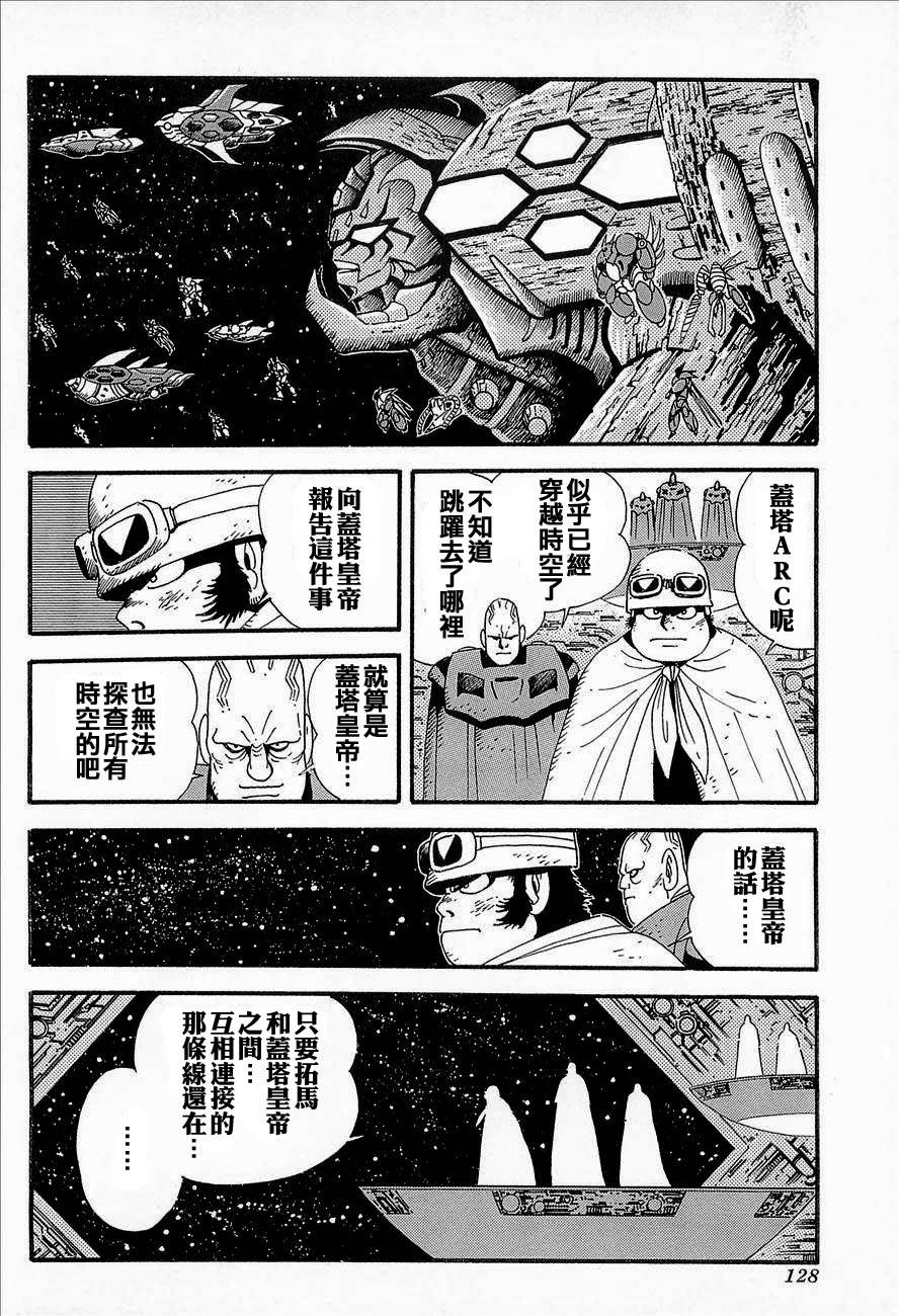 盖塔机器人ARC韩漫全集-第03卷无删减无遮挡章节图片 