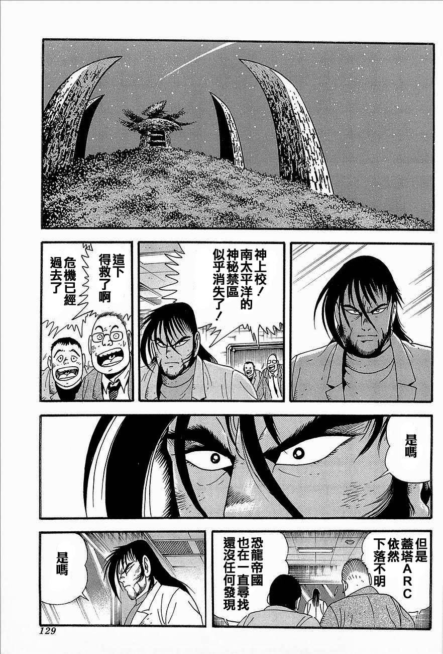 盖塔机器人ARC韩漫全集-第03卷无删减无遮挡章节图片 
