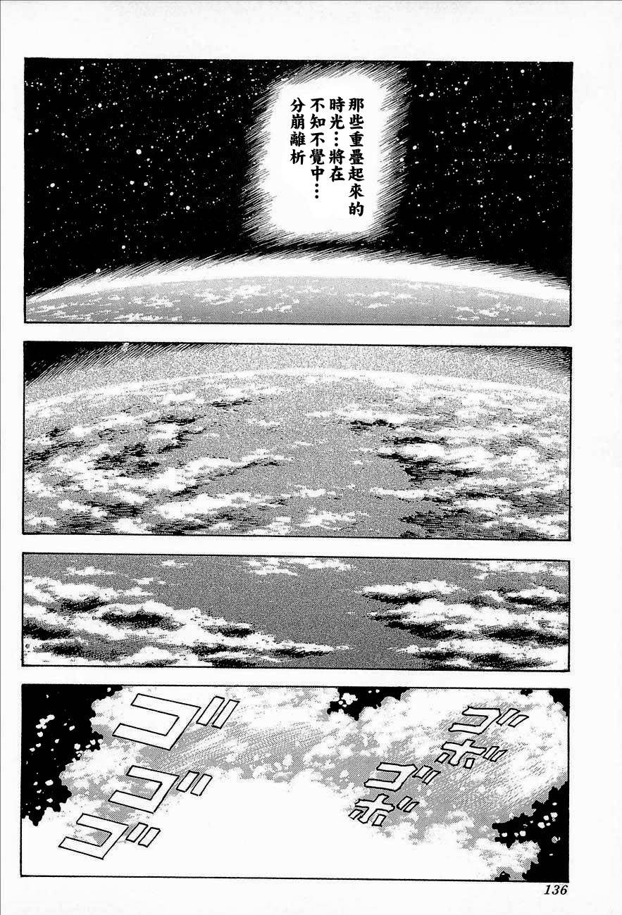 盖塔机器人ARC韩漫全集-第03卷无删减无遮挡章节图片 