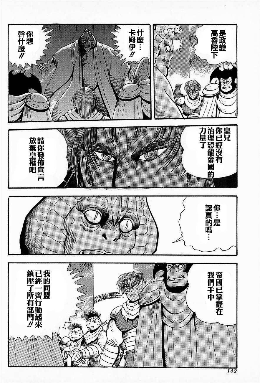 盖塔机器人ARC韩漫全集-第03卷无删减无遮挡章节图片 