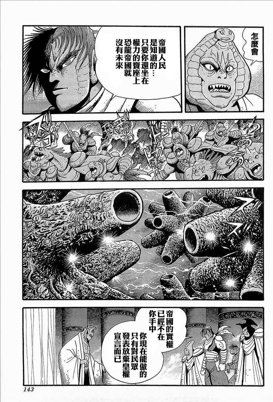 盖塔机器人ARC韩漫全集-第03卷无删减无遮挡章节图片 