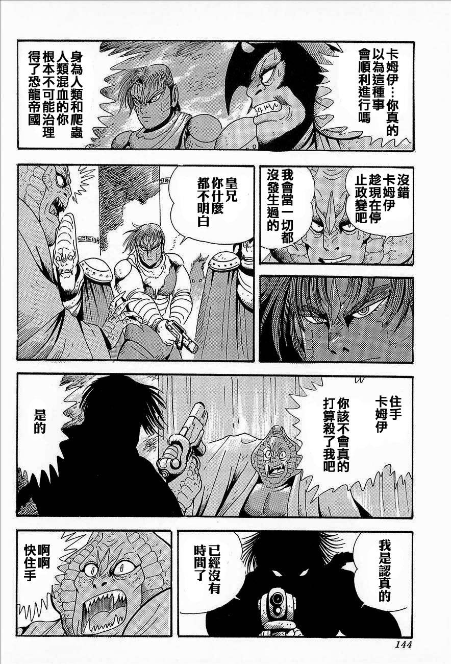 盖塔机器人ARC韩漫全集-第03卷无删减无遮挡章节图片 