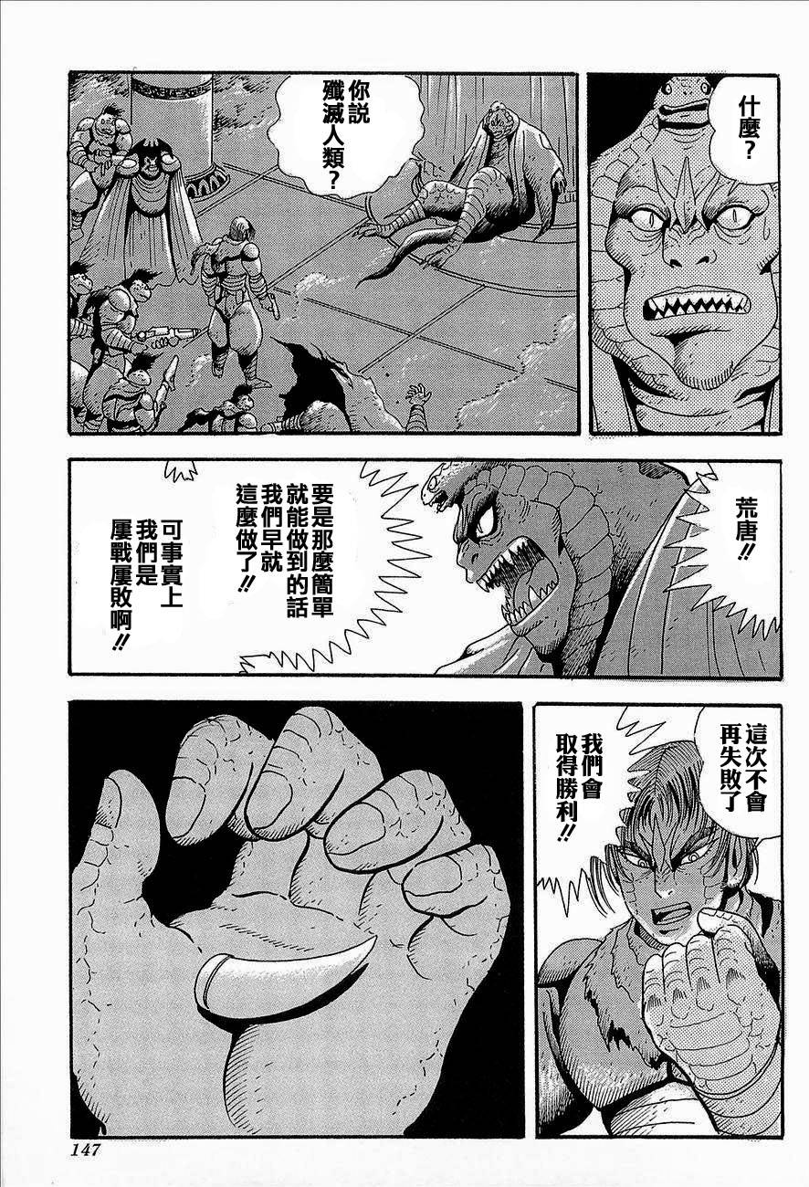 盖塔机器人ARC韩漫全集-第03卷无删减无遮挡章节图片 