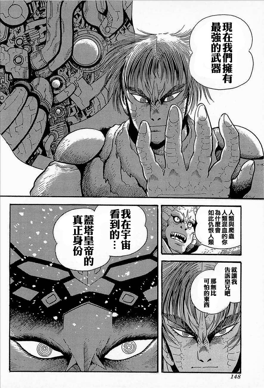 盖塔机器人ARC韩漫全集-第03卷无删减无遮挡章节图片 