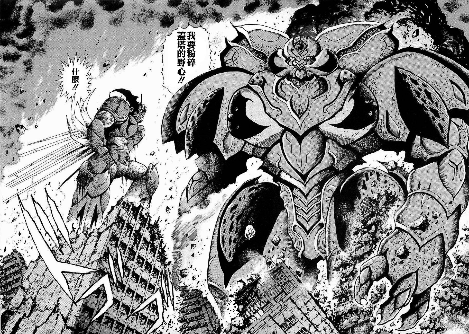 盖塔机器人ARC韩漫全集-第03卷无删减无遮挡章节图片 