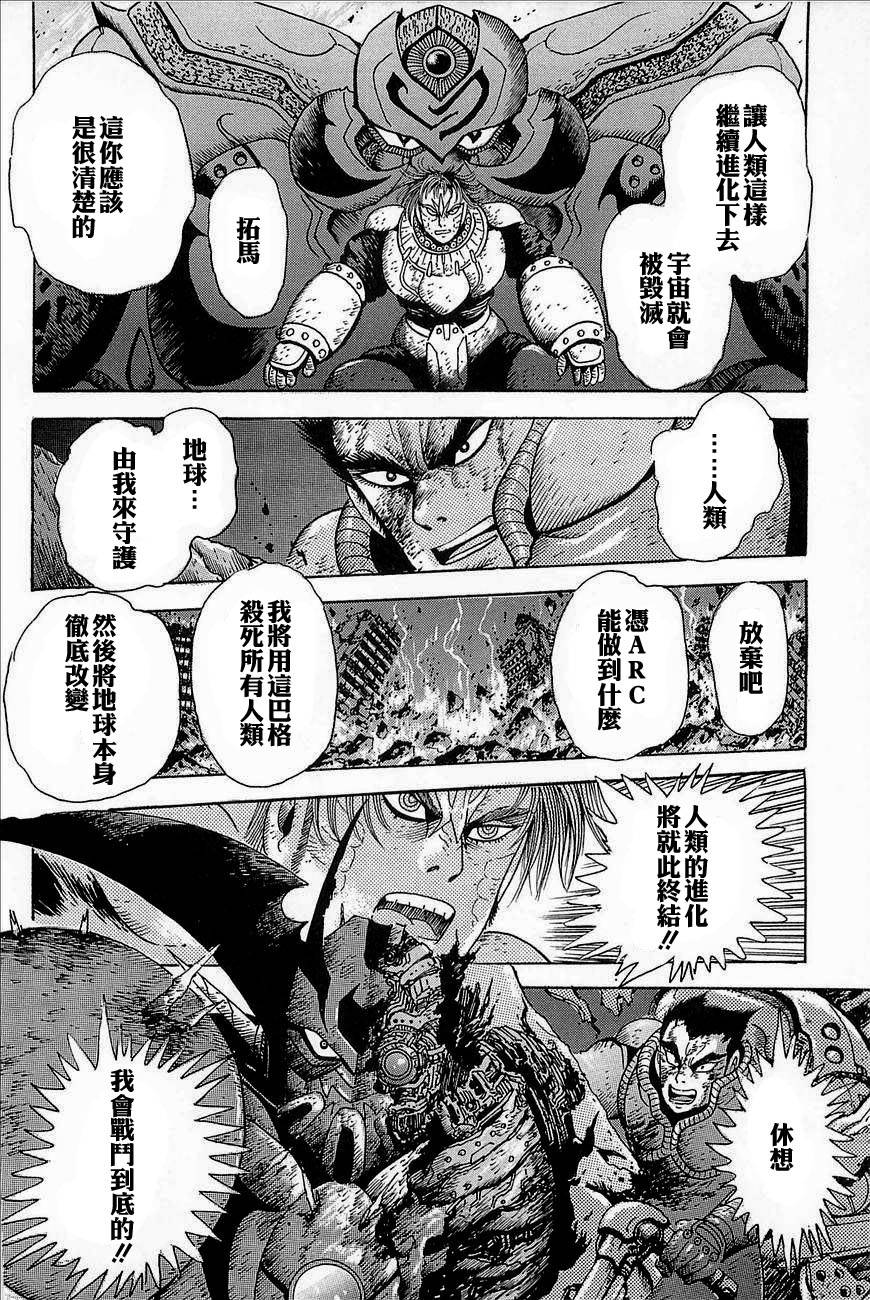 盖塔机器人ARC韩漫全集-第03卷无删减无遮挡章节图片 