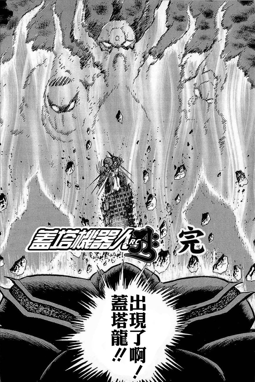 盖塔机器人ARC韩漫全集-第03卷无删减无遮挡章节图片 