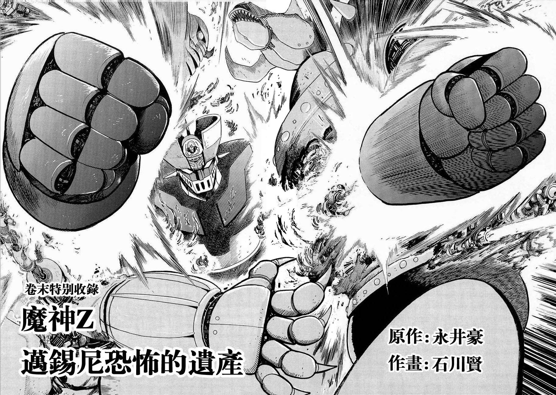 盖塔机器人ARC韩漫全集-第03卷无删减无遮挡章节图片 