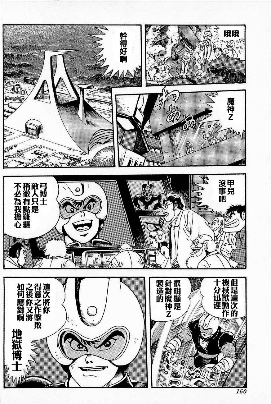 盖塔机器人ARC韩漫全集-第03卷无删减无遮挡章节图片 