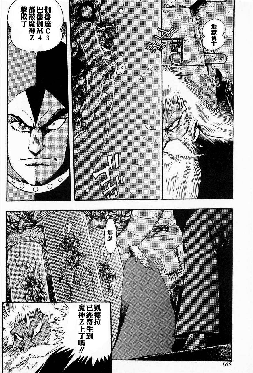盖塔机器人ARC韩漫全集-第03卷无删减无遮挡章节图片 