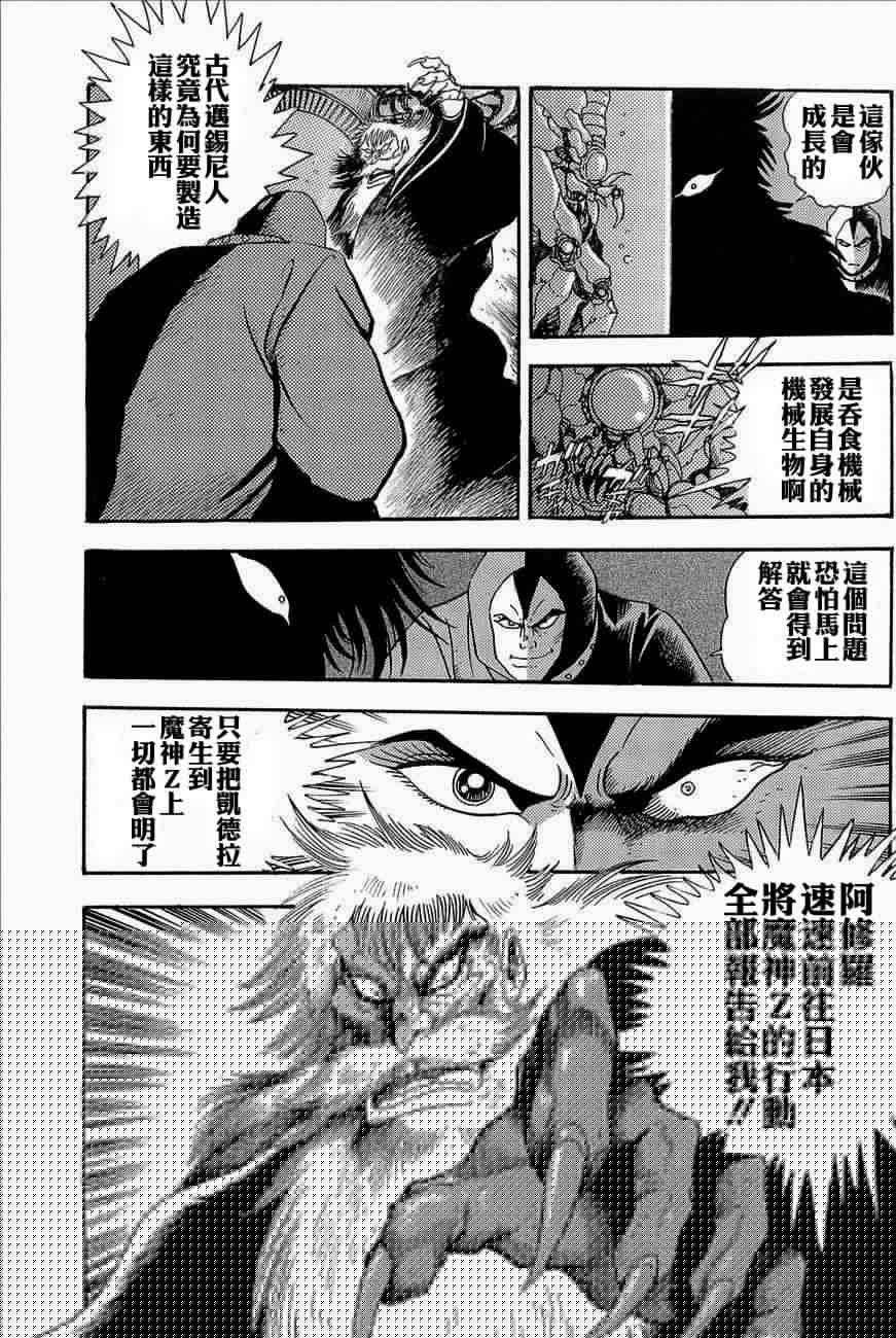 盖塔机器人ARC韩漫全集-第03卷无删减无遮挡章节图片 