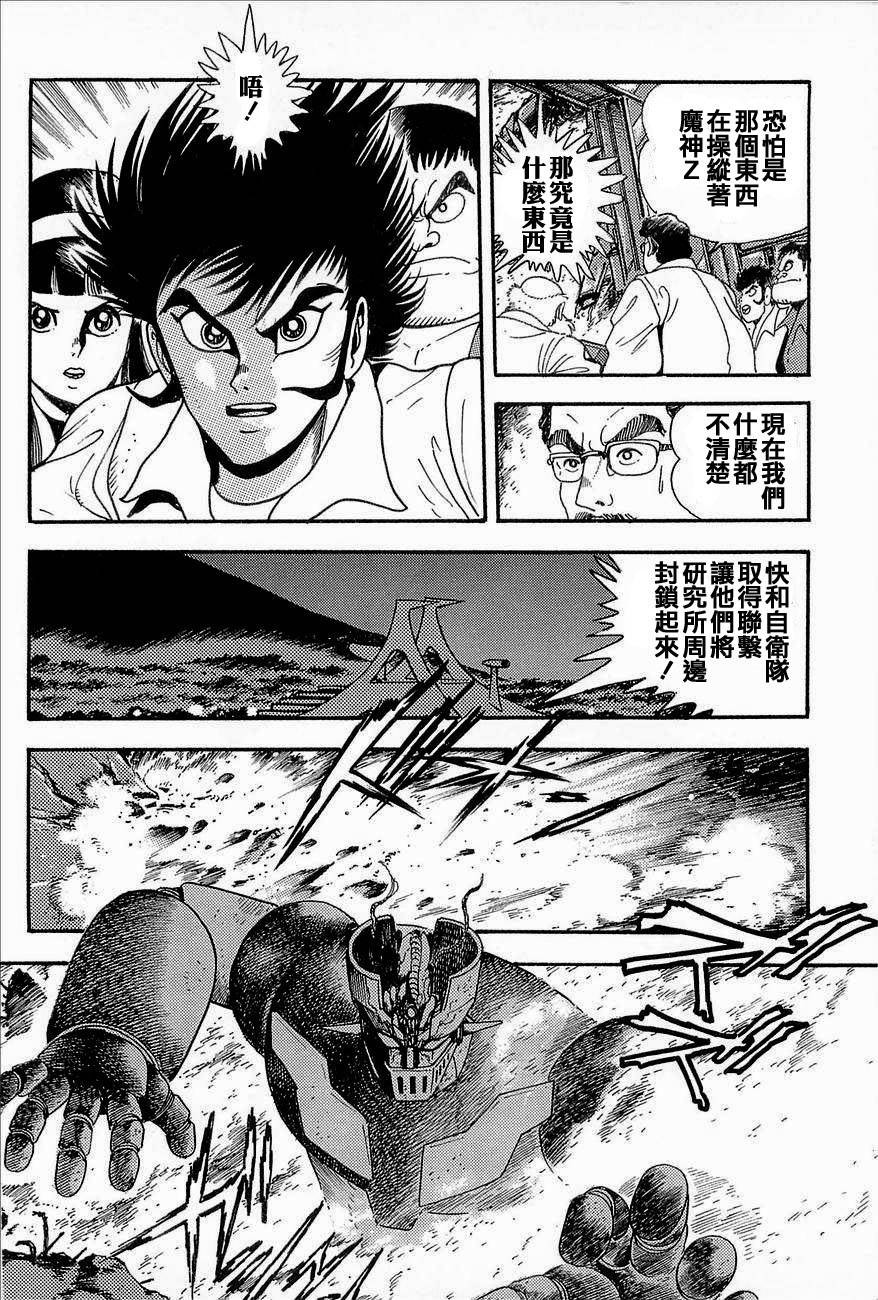 盖塔机器人ARC韩漫全集-第03卷无删减无遮挡章节图片 