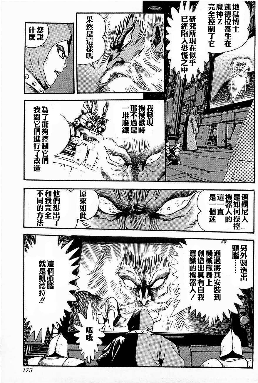 盖塔机器人ARC韩漫全集-第03卷无删减无遮挡章节图片 