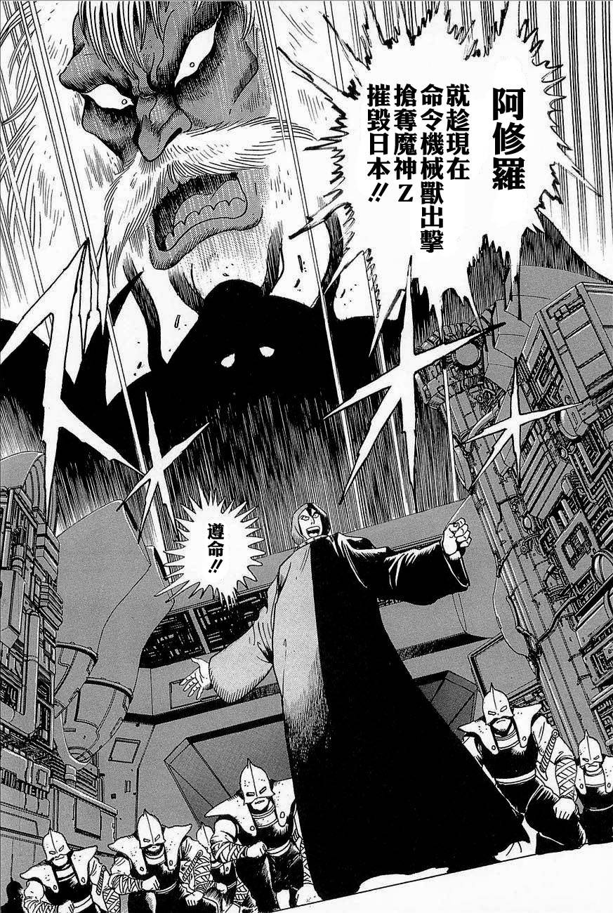 盖塔机器人ARC韩漫全集-第03卷无删减无遮挡章节图片 