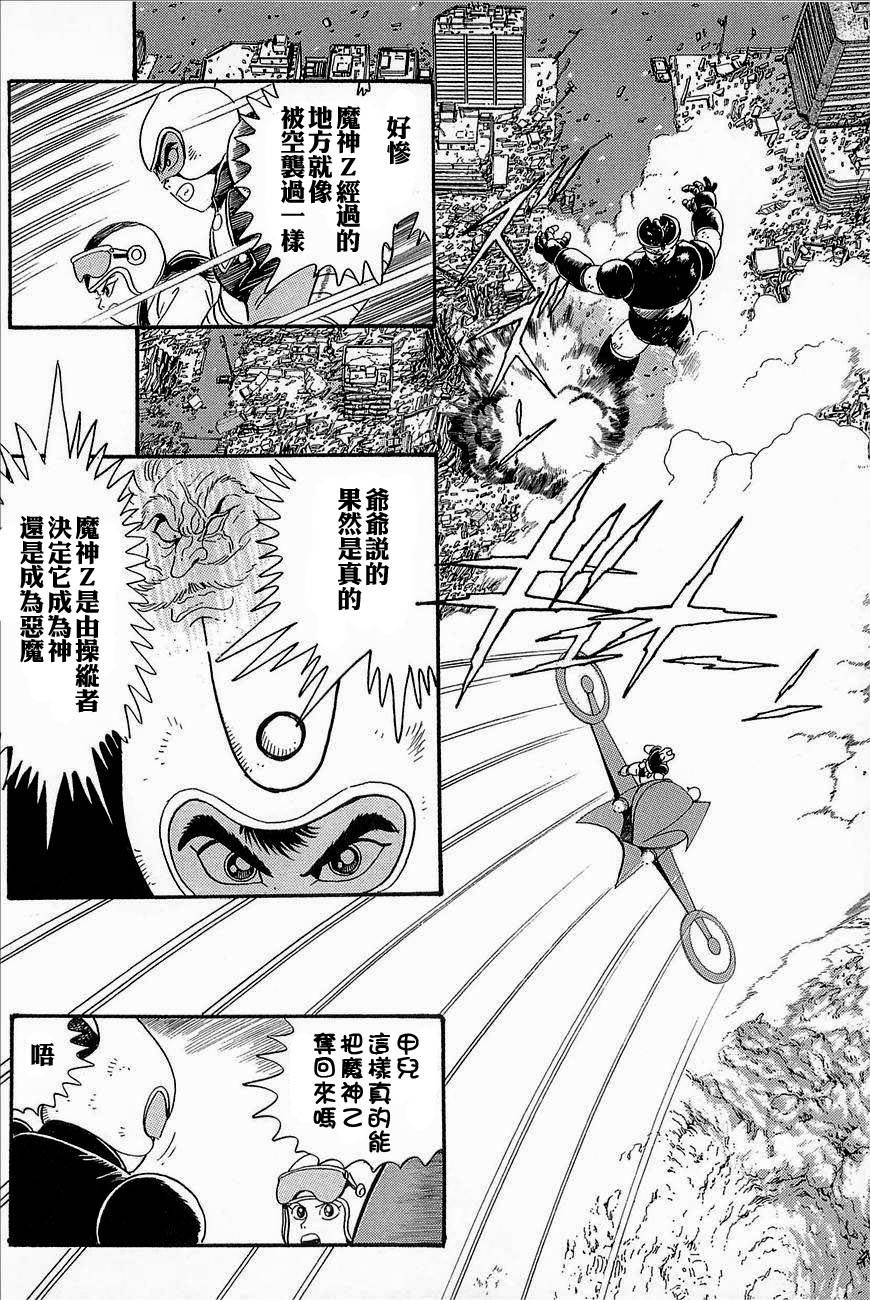 盖塔机器人ARC韩漫全集-第03卷无删减无遮挡章节图片 