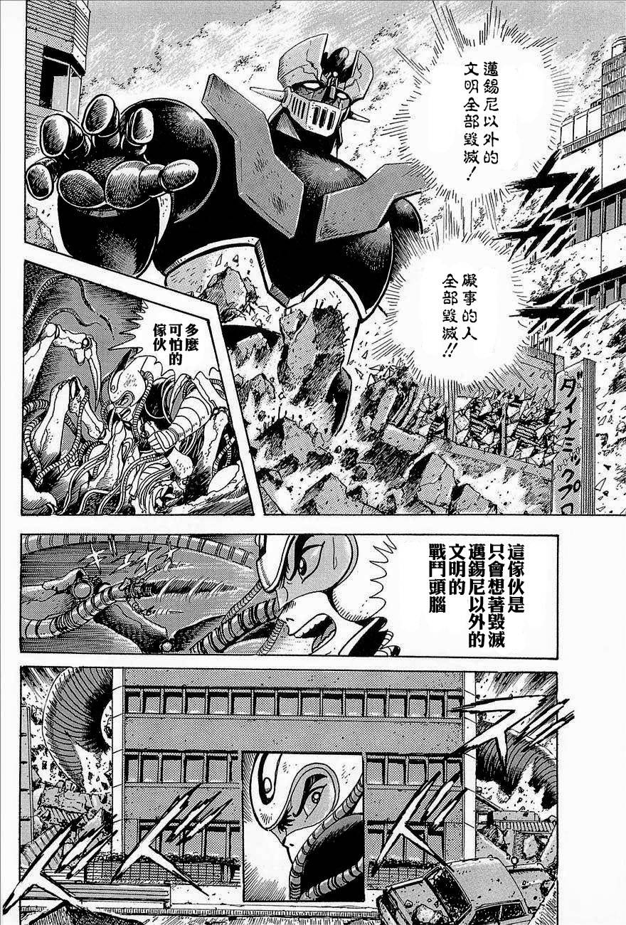 盖塔机器人ARC韩漫全集-第03卷无删减无遮挡章节图片 