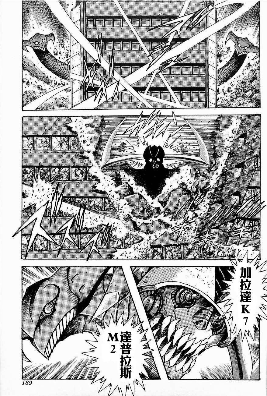 盖塔机器人ARC韩漫全集-第03卷无删减无遮挡章节图片 