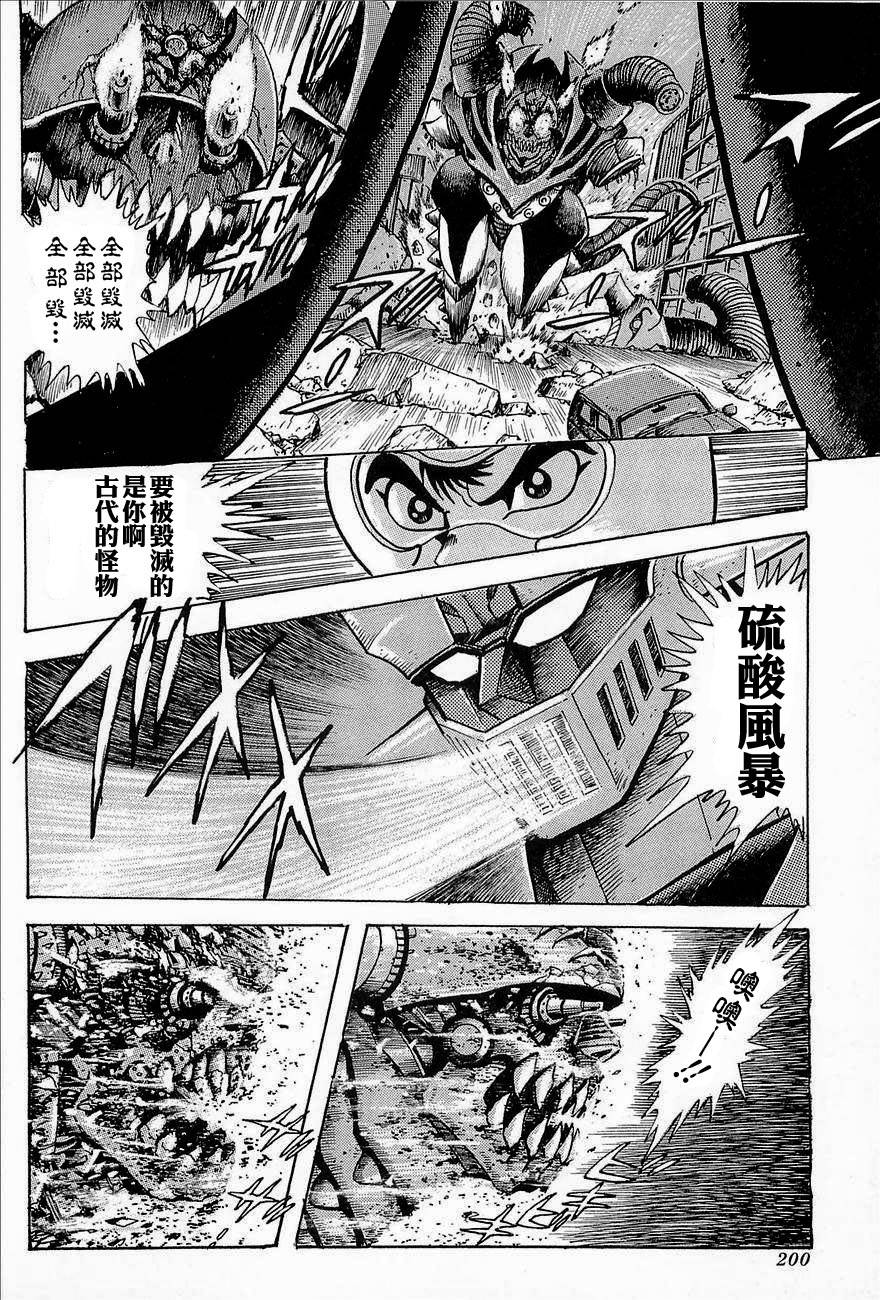 盖塔机器人ARC韩漫全集-第03卷无删减无遮挡章节图片 